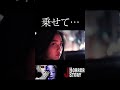 乗るの？乗らないの？ #horrorstories #恐怖 #ホラー
