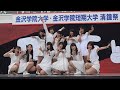 【4K】20181013 ほくりくアイドル部「清鐘祭2018」in石川県金沢市･金沢学院大学