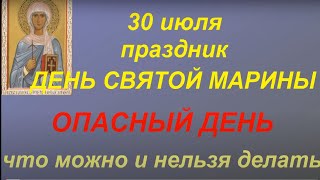 30 июля праздник День Марины и Лазаря. Что можно и нельзя делать. Народные приметы и традиции.