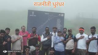 Aaste Kadam | आस्ते कदम | shivgarjana | शिवगर्जना #shivgarjana #astekadam #tornafort