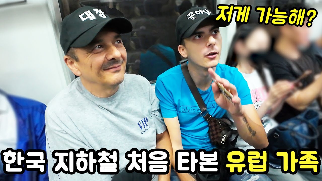 한국 지하철을 처음 타본 북마케도니아 소방관 아빠랑 동생이 충격 받은 이유... 그리고 한강공원 피크닉 (한국여행)