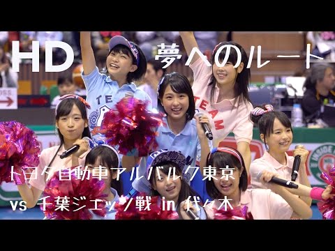 [一眼HD動画] AKB48 Team8 代々木体育館 「夢へのルート」 20160417
