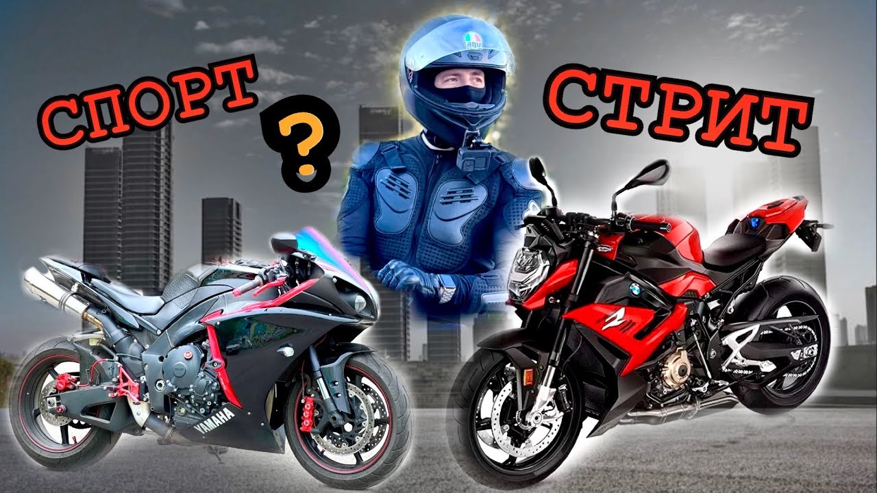 Yamaha R1 в ГОРОДЕ vs Найкед BMW + FRATELI