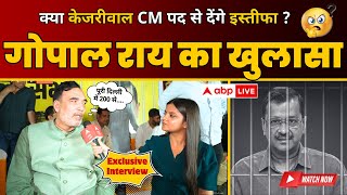 क्या Kejriwal CM पद से देंगे इस्तीफा  Gopal Rai ने ABP News पर किया खुलासा ? | APP Delhi