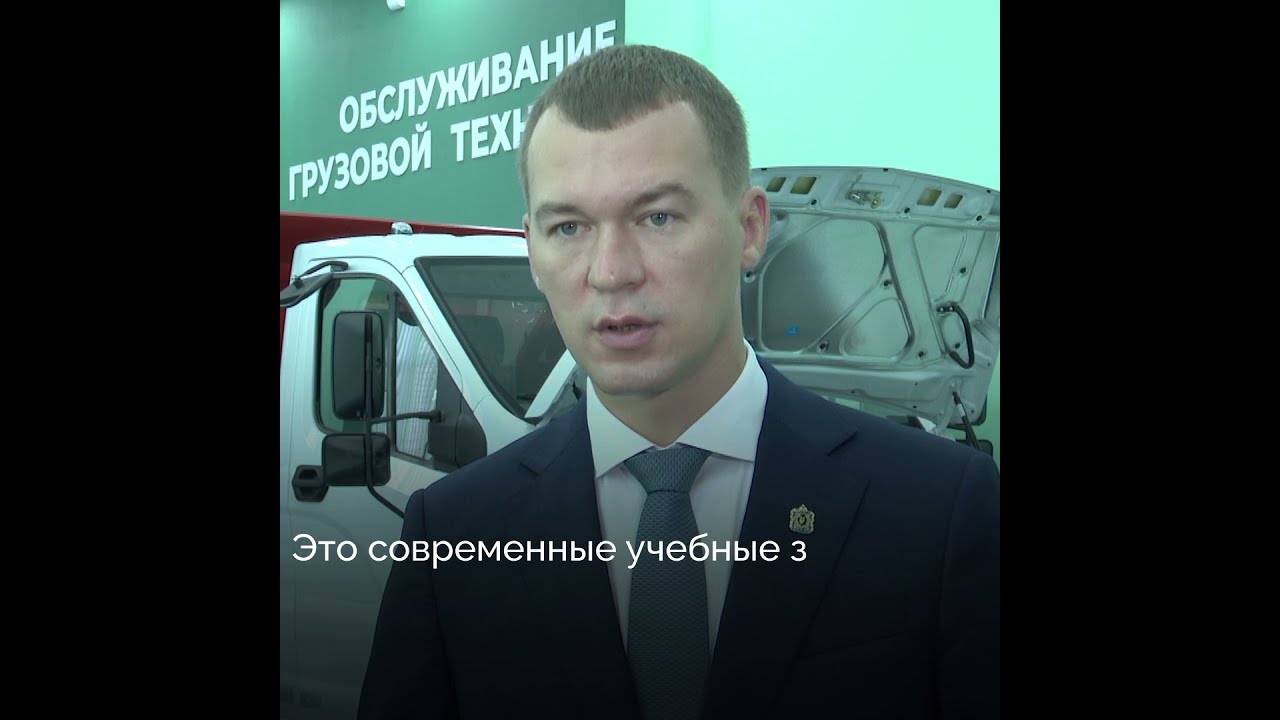 Хабаровский дорожно-строительный колледж Хабаровск