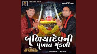 Baliyadev Ni Pakhat Mandli