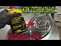 Как ОТПОЛИРОВАТЬ ФАРЫ ?  НИКАК!!! только покрыть лаком!