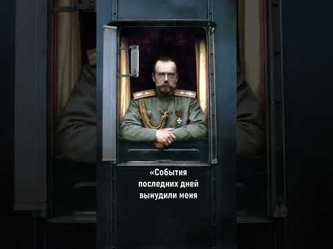 Почему Михаил Романов не стал императором Михаилом II? #shorts