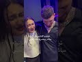 الشامي ومعجباته في حفلة لبنان صبرا يا ليل ويا لعين 
