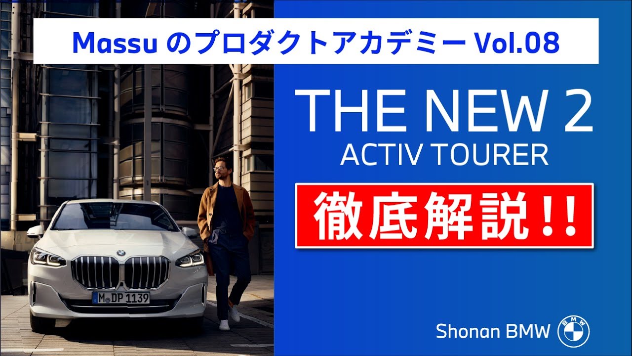 BMW​ #アクティブツアラー マッスーのプロダクト・アカデミーvol.8