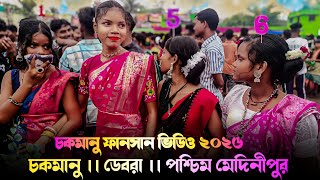 New Santali Program Video 2026 Prasad Kumar Murmu Santali Program Song New Santali Program