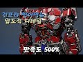 Transformers bumblebee: Optimus prime earth mode 옵티머스 프라임 완성