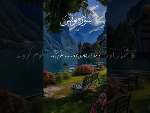 Surah Yunus By Sheikh Abdur Rahman As Sudais Full With Urdu Text HD 10 سورۃیونس