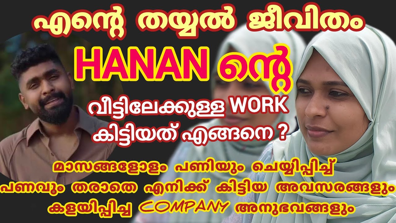 എൻ്റെ അനുഭവം #hsfamily #lifestory 