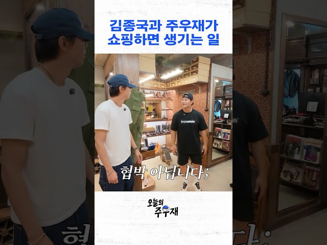 오늘의주우재 X 짐종국