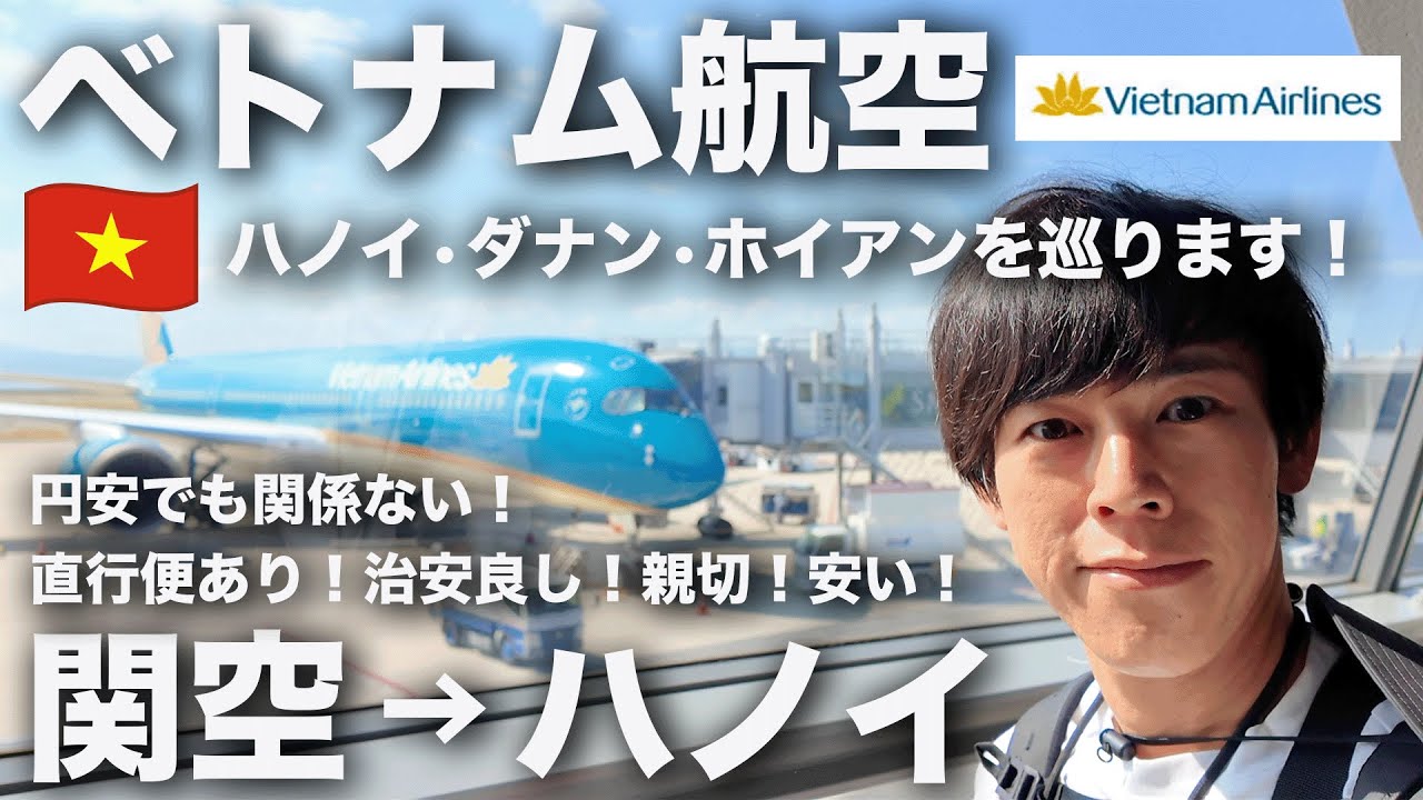 【ベトナム旅①】ハノイの魅力をたっぷりご紹介！空港から市街への行き方や絶品ローカルグルメも！