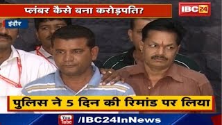 Indore : Land Mafia Zafar Khan के घर की तलाशी | 50 Crore से भी ज्यादा के लेनदेन का हिसाब