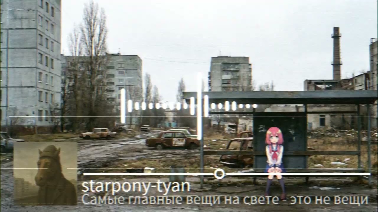 starpony-tyan - Самые главные вещи на свете - это не вещи (пост-панк нейромузло)