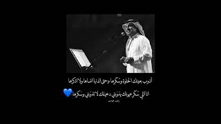 راشد الماجد اذوب بعينك الحلوه💤✈️❤️