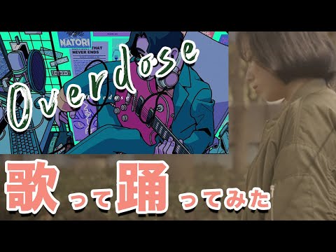 なとり - Overdose 歌って踊ってみた　カバー動画　【BREMEN Dance & Vocal class 2022:11期】