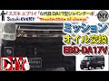 スズキ エブリイ 「ミッションオイル交換」 /SUZUKI EVERY '' Transmission oil change '' EBD-DA17V /D.I.Y. Challenge