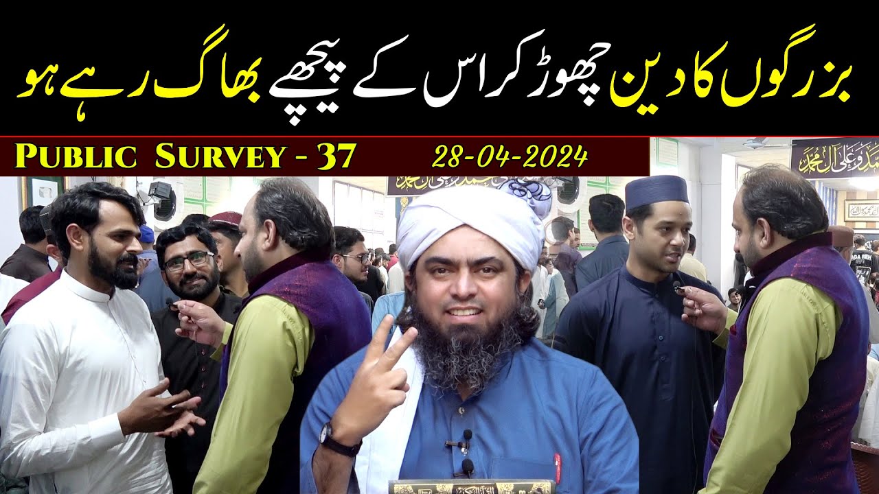 37 Public Survey about Engineer Muhammad Ali Mirza at Jhelum Academy in Sunday Session 21 Apr 2024