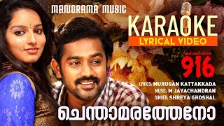 Chenthamara Theno | Karaoke Video | 916 | Asif Ali | Haricharan  | M Jayachandran | Rafeeque Ahammed