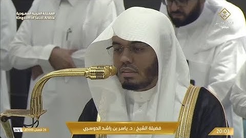 تلاوة من فضيلة الشيخ أ.د(ياسر بن راشد الدوسري) من صلاة العشاء يوم 26شعبان1446ه‍ من الحرم المكي 🤍🤍🤍🤍