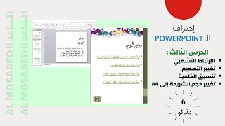 طريقة عمل الإرتباط التشعبي في بوربوينت || تغيير الشريحة من عرض  إلى طول || درس شامل