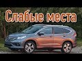 Honda CR-V IV недостатки авто с пробегом | Минусы и болячки Хонда срв 4