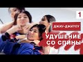 Мастер-класс по джиу-джитсу: Бэк-Маунт + Удушающий.