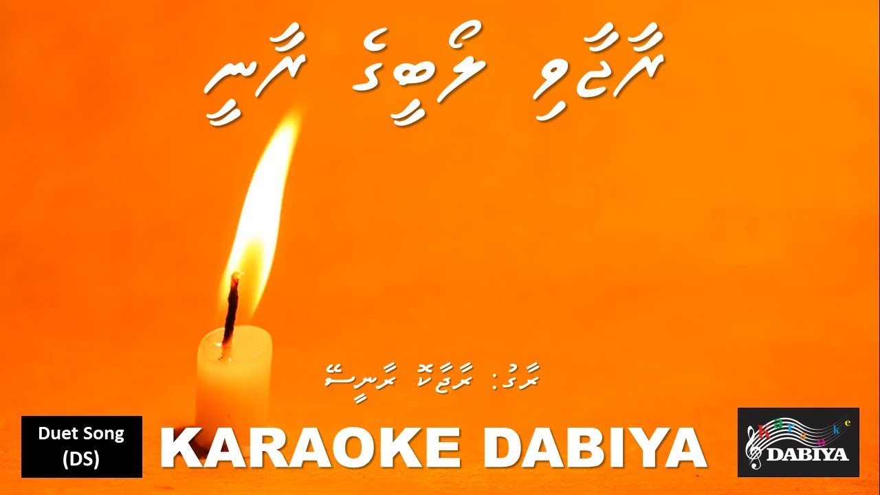 Raja vi laobi ge rani (DS) Raja Ko Rani Karaoke DABIYA