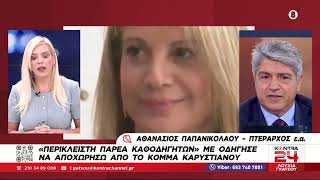 «Γιατί αποχώρησα από το κόμμα της Μαρίας Καρυστιανού» / Πτέραρχος Αθανάσιος Παπανικολάου