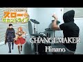 CHANGEMAKER / Hinano(解雇された暗黒兵士(30代)のスローなセカンドライフ OP)ドラム 叩いてみた【DRUM COVER】