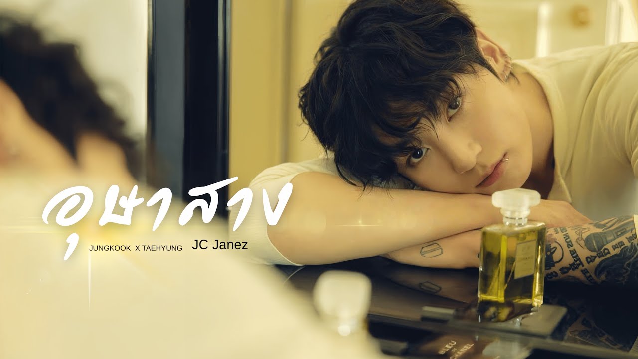 OPV - อุษาสาง | JC Janez - Official OPV #kookv​ 
