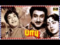 Babu tamil full length movie  sivaji ganesan  sowcar janaki  super south movies 