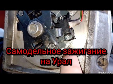 Самодельное электронное зажигание на мотоцикл Урал