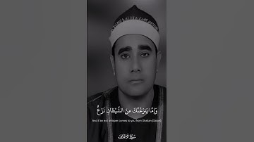 واما ينزغنك من الشيطان نزغ | راغب مصطفى غلوش مقام البيات الكردي | سورة الأعراف