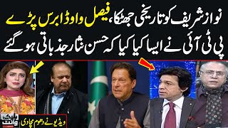 Faisal Vawda Warns | Nawaz Sharif in Trouble | Hassan Nisar aggressive  Analysis on Current Crisis