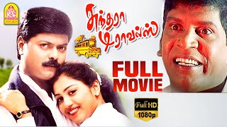 Sundara Travels Tamil Full Movie Murali Radha Vadivelu Comedy P Vasu Vinu Chakravarthy