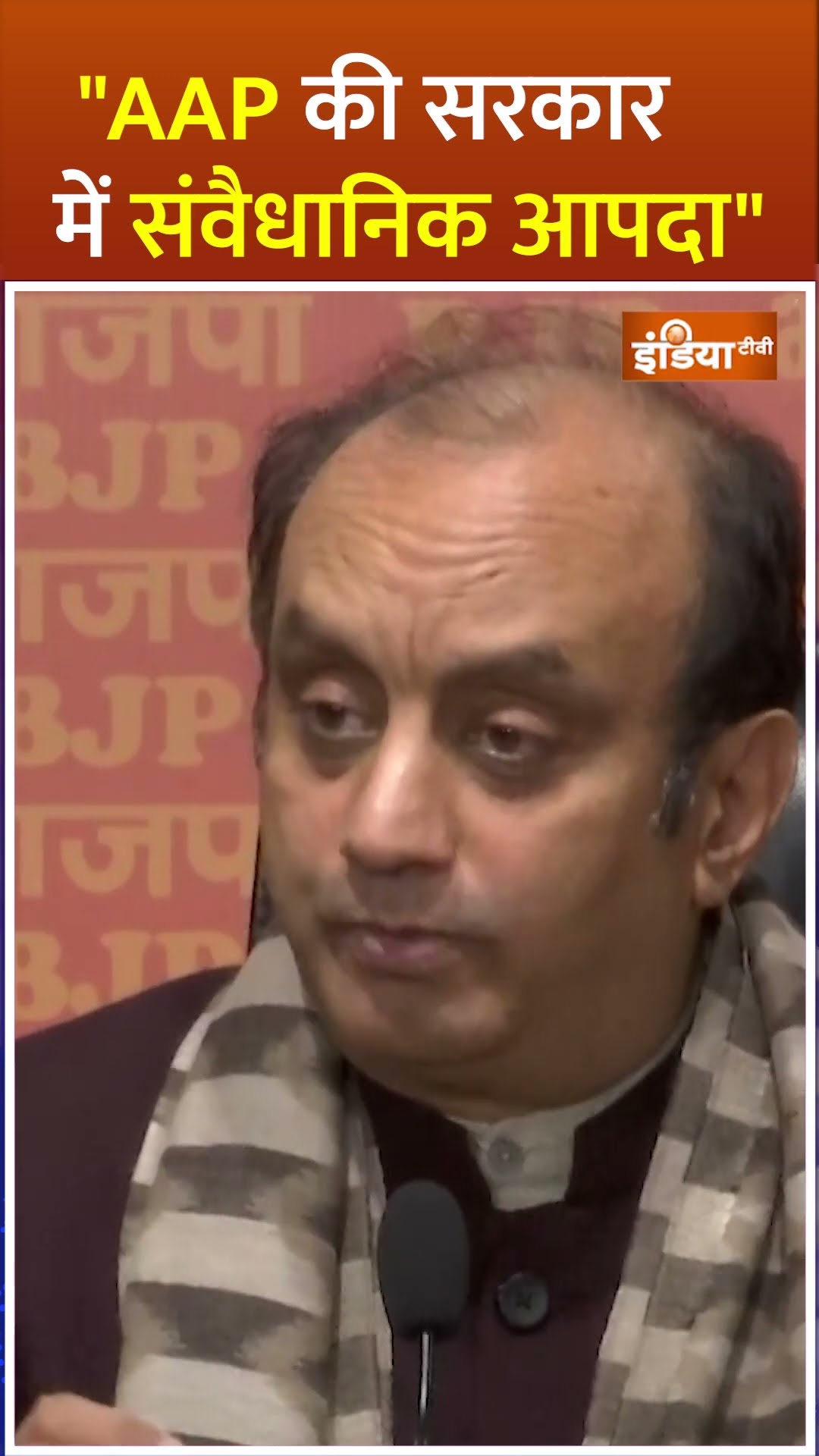 #sudhanshutrivedi ने #aap पर किया तीखा वार, देखें क्या कुछ कहा #shorts #arvindkejriwal