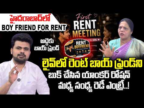 Hyderabad BOY FRIEND FOR RENT: Sandhya Reddy on BOY FRIEND FOR RENT PER HOUR | SumanTV Roshan