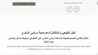 Dia Plus - Diabetes (Libyan)