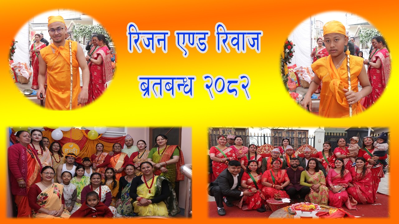 Rizon and Riwaj #bratabandha #magargau #hindu #bhaktapur #sanothimibhaktapur