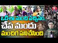 Chepa Prasadam 2026 : చేప మందు తీసుకున్నాం.. | Fish Prasadam Public Review | Fish Medicine