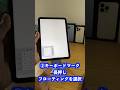 iPad mini 第6世代の快適おすすめ設定!iPhoneのように入力できるフローティングキーボードの設定方法!