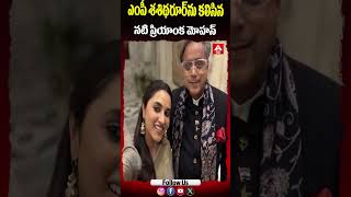 ఎప శశథరరన కలసన నట పరయక మహన Ann Telugu