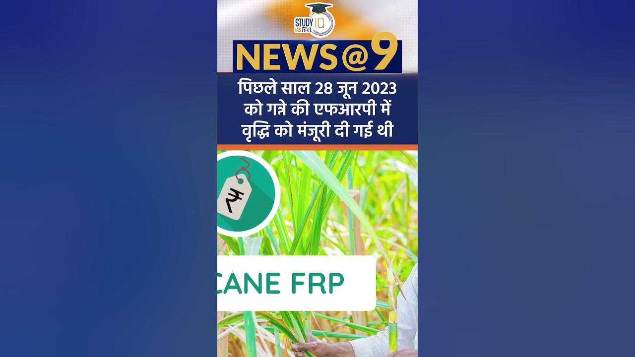 8-increase-in-sugarcane-fair-and-remunerative-price-amrit-upadhyay