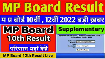 MP Board Supplementary Result 2022 || Class 10th & 12th Supplementary Result