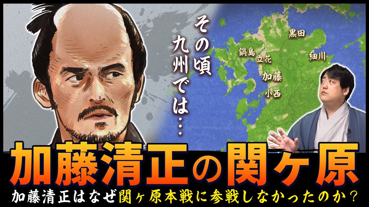 加藤清正の関ケ原～豊臣と徳川の狭間を生き抜いた名将～